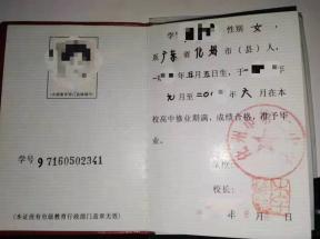 吳川市第二中學(xué)2003年高中畢業(yè)證樣本