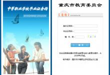 重慶市中專畢業(yè)證在哪里可以查詢