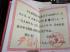 陽泉1992年高中畢業(yè)證圖片詳解 ——樣式、編號(hào)、查詢與補(bǔ)辦