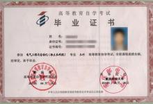 重慶大專自考畢業(yè)證樣本