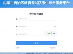 內(nèi)蒙古普通高中學(xué)業(yè)水平成績(jī)查詢(xún)指南