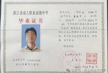 浙江省高中畢業(yè)證樣本、圖片及遺失補(bǔ)辦