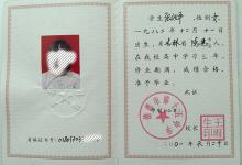 吉林省農(nóng)安縣高中畢業(yè)證樣本