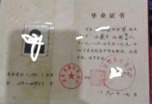汶上1996年高中畢業(yè)證樣本（附1995年樣式對(duì)比與遺失補(bǔ)辦指南）