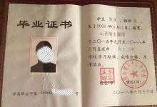 山西省長(zhǎng)治市高中畢業(yè)證樣本及圖片