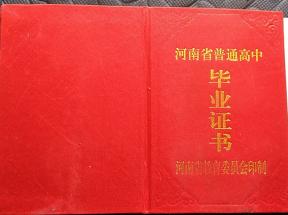 你能提供2003年鄭州市高中畢業(yè)證樣本的圖片鏈接嗎？