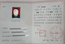 長沙市高中畢業(yè)證高清圖片下載及圖片參數(shù)詳解