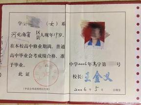 天津市高中畢業(yè)證樣本、圖片及遺失補辦