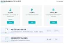 上海市中專畢業(yè)證編號怎么查詢