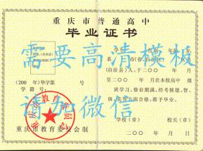 重慶高中畢業(yè)證模板：從樣式解析到免費(fèi)獲取
