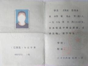 莊河市2003年高中畢業(yè)證樣本及圖片