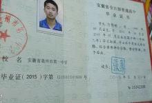 2019年安徽省高中畢業(yè)證是什么樣的