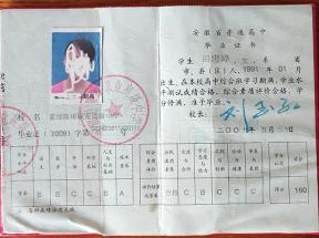 安徽省2007年高中畢業(yè)證樣本