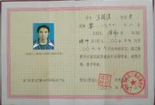 海南省高中畢業(yè)證樣本圖片與模板詳解