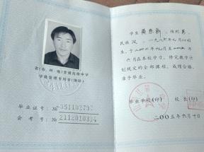 武威市2000年高中畢業(yè)證樣本