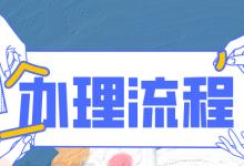 安徽省中專畢業(yè)證丟失了能補辦嗎？