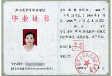 湖南省中專畢業(yè)證樣本及圖片