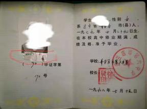 遼寧1996年高中畢業(yè)證樣本 ——1995年樣式、封皮、照片規(guī)格、編號規(guī)則及遺失補辦流程