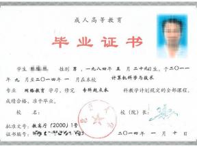 函授大專畢業(yè)證樣本及圖片