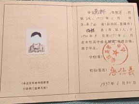 容縣2000年高中畢業(yè)證樣本及圖片參數(shù)