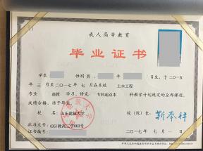 山東函授大專(zhuān)畢業(yè)證樣本及圖片