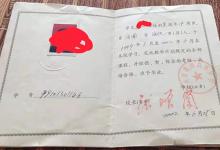 汝州市2000年高中畢業(yè)證樣本