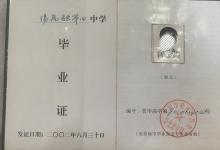 山西浮山2000年高中畢業(yè)證樣本及圖片