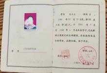 商丘市2008年高中畢業(yè)證樣本及圖片