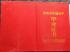 2005年河南省高中畢業(yè)證圖片及詳細(xì)介紹